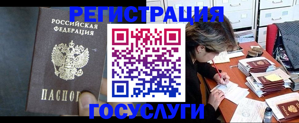 временная регистрация гарантия в Курске