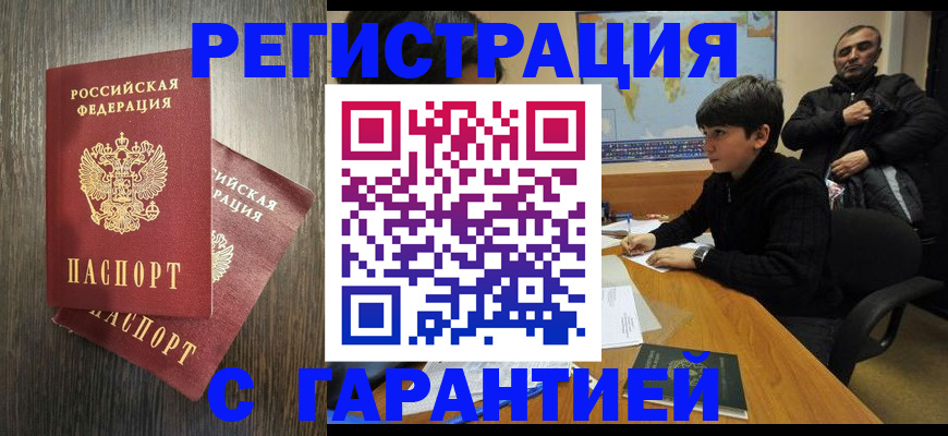 прописка для школы в Курске